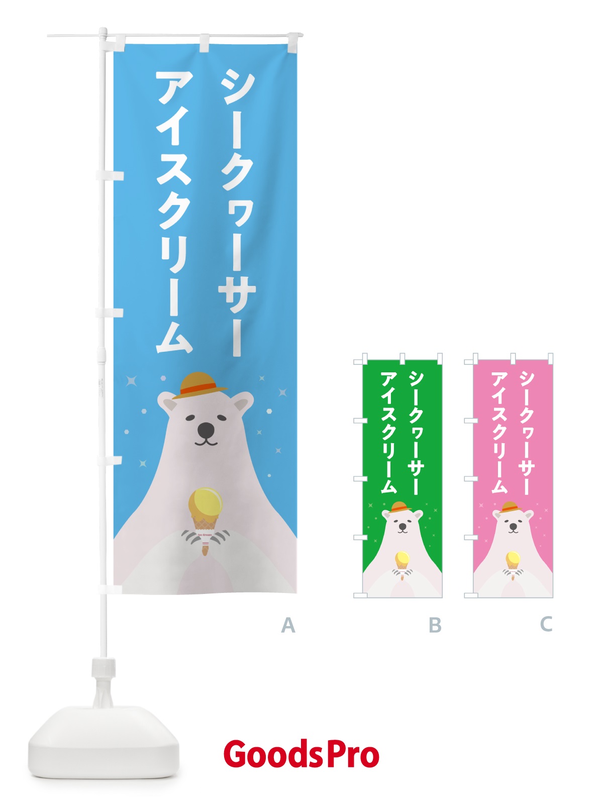 のぼり シークヮーサーアイスクリーム のぼり旗 59EX