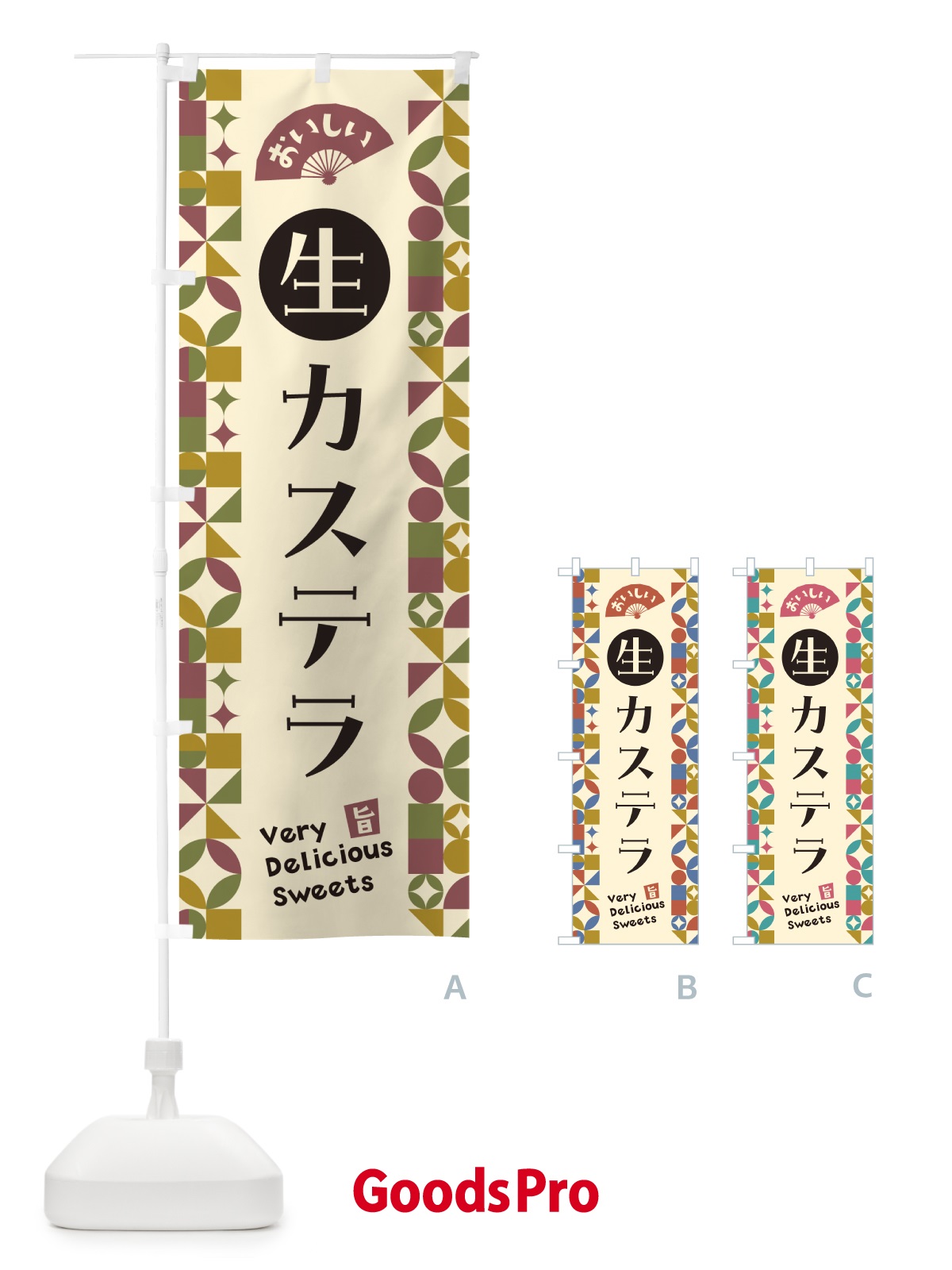 のぼり 生カステラ のぼり旗 59GG