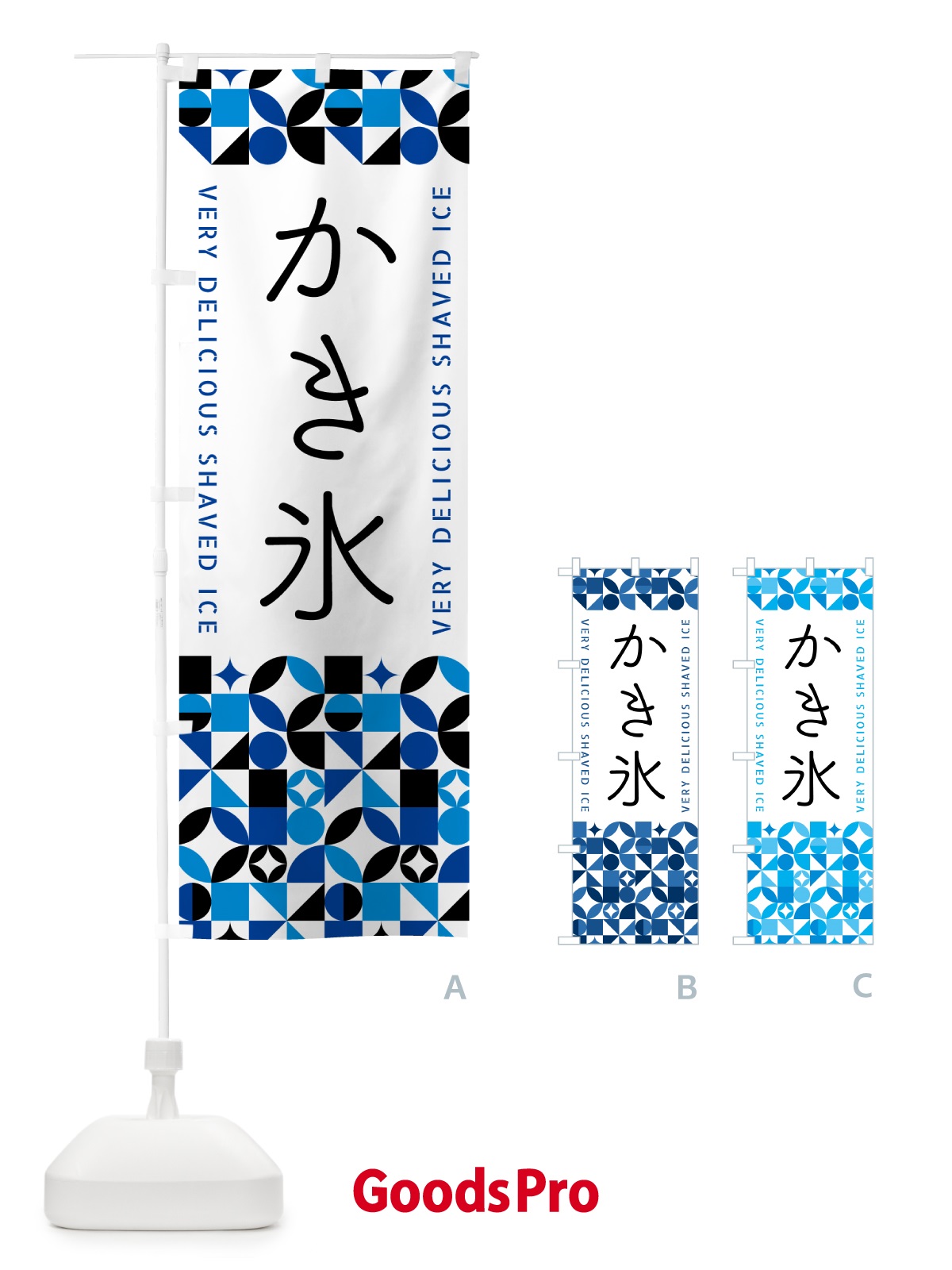 のぼり かき氷 のぼり旗 59SL
