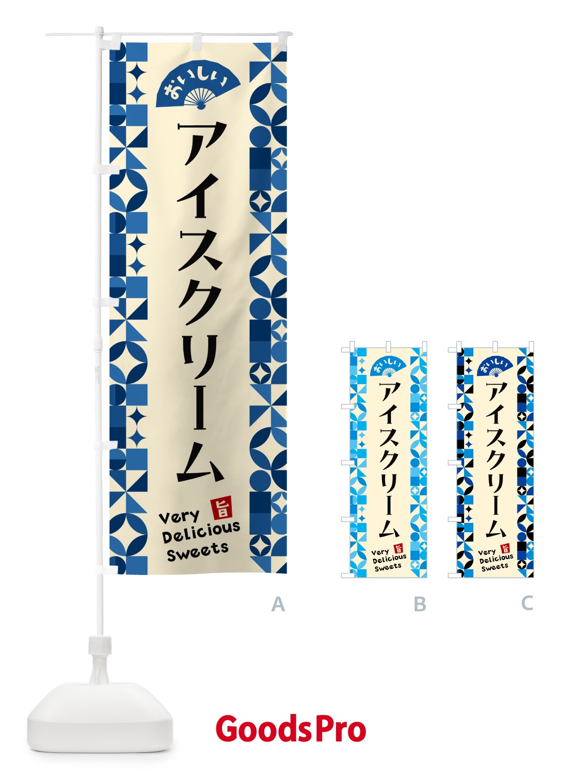 のぼり アイスクリーム のぼり旗 59SU