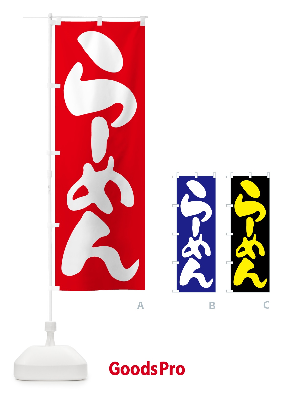 のぼり らーめん・ラーメン・拉麺 のぼり旗 59U2