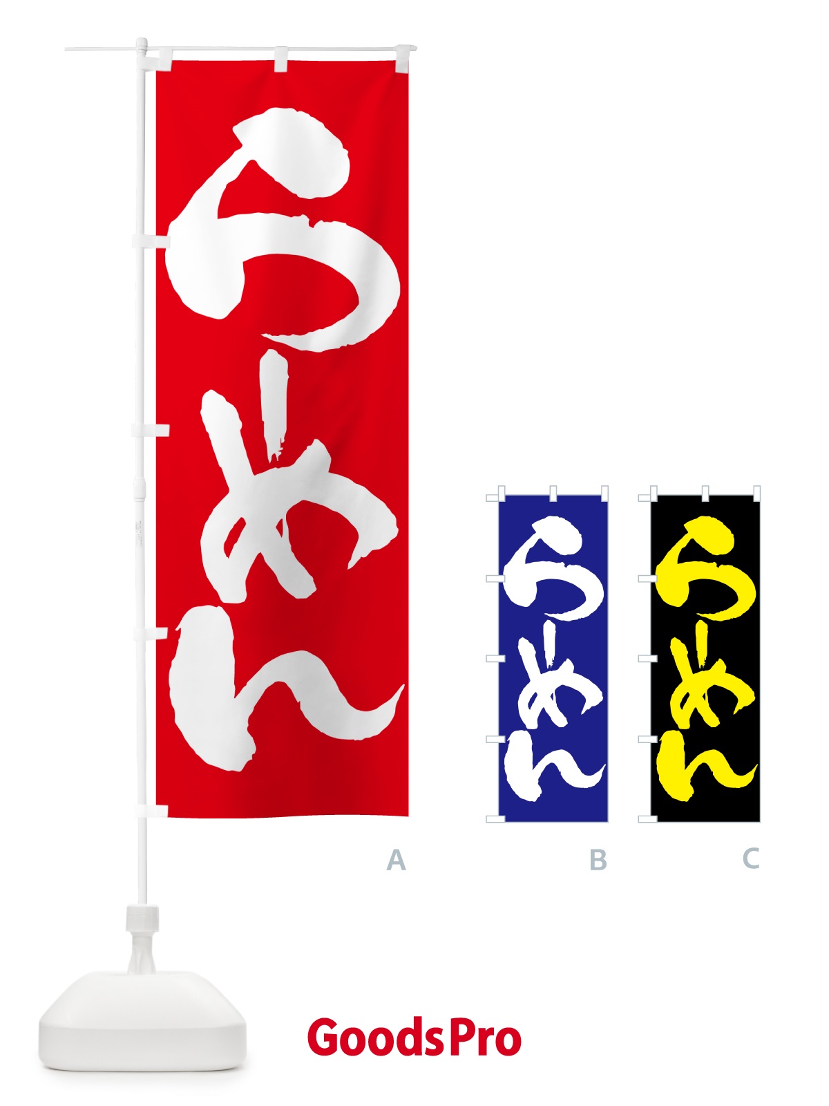 のぼり らーめん・ラーメン・拉麺 のぼり旗 59U7