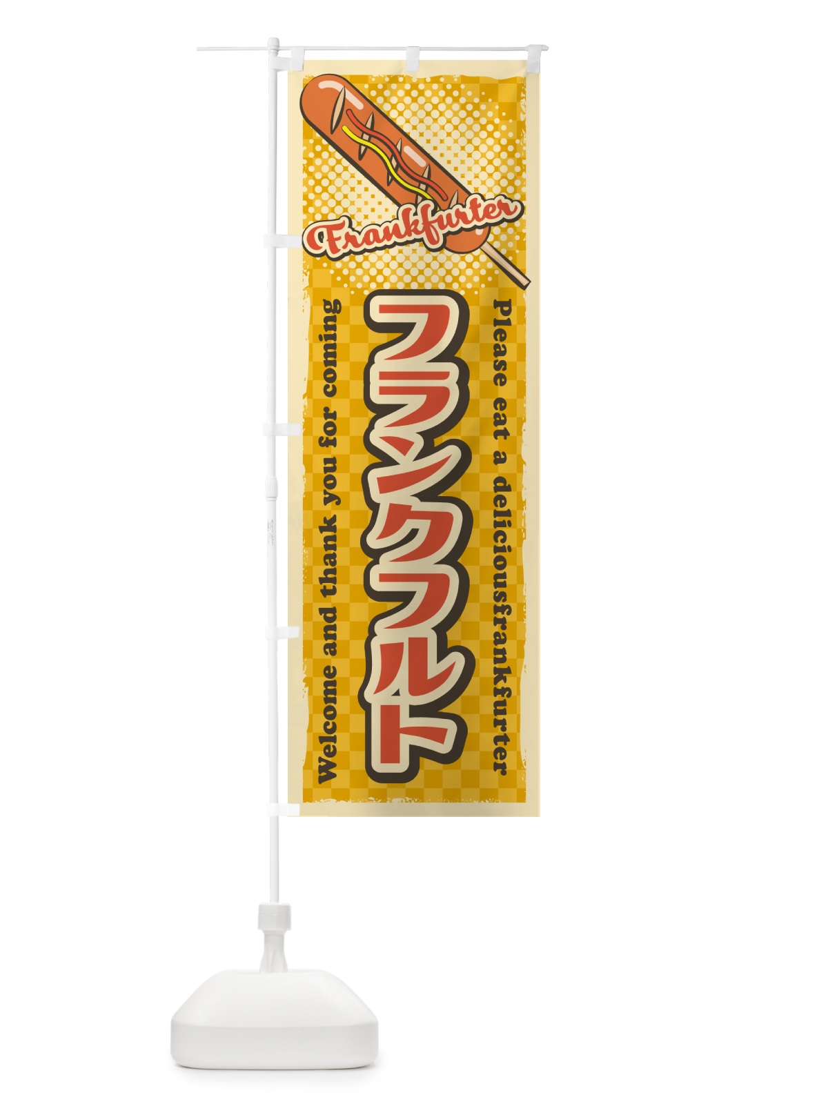 のぼり フランクフルト・レトロ風 のぼり旗 59U9(デザイン【A】)