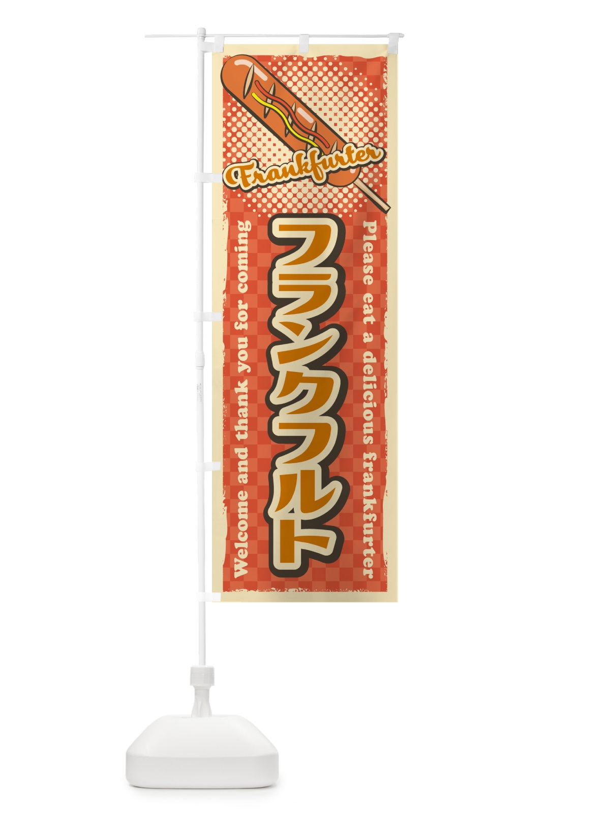 のぼり フランクフルト・レトロ風 のぼり旗 59U9(デザイン【B】)