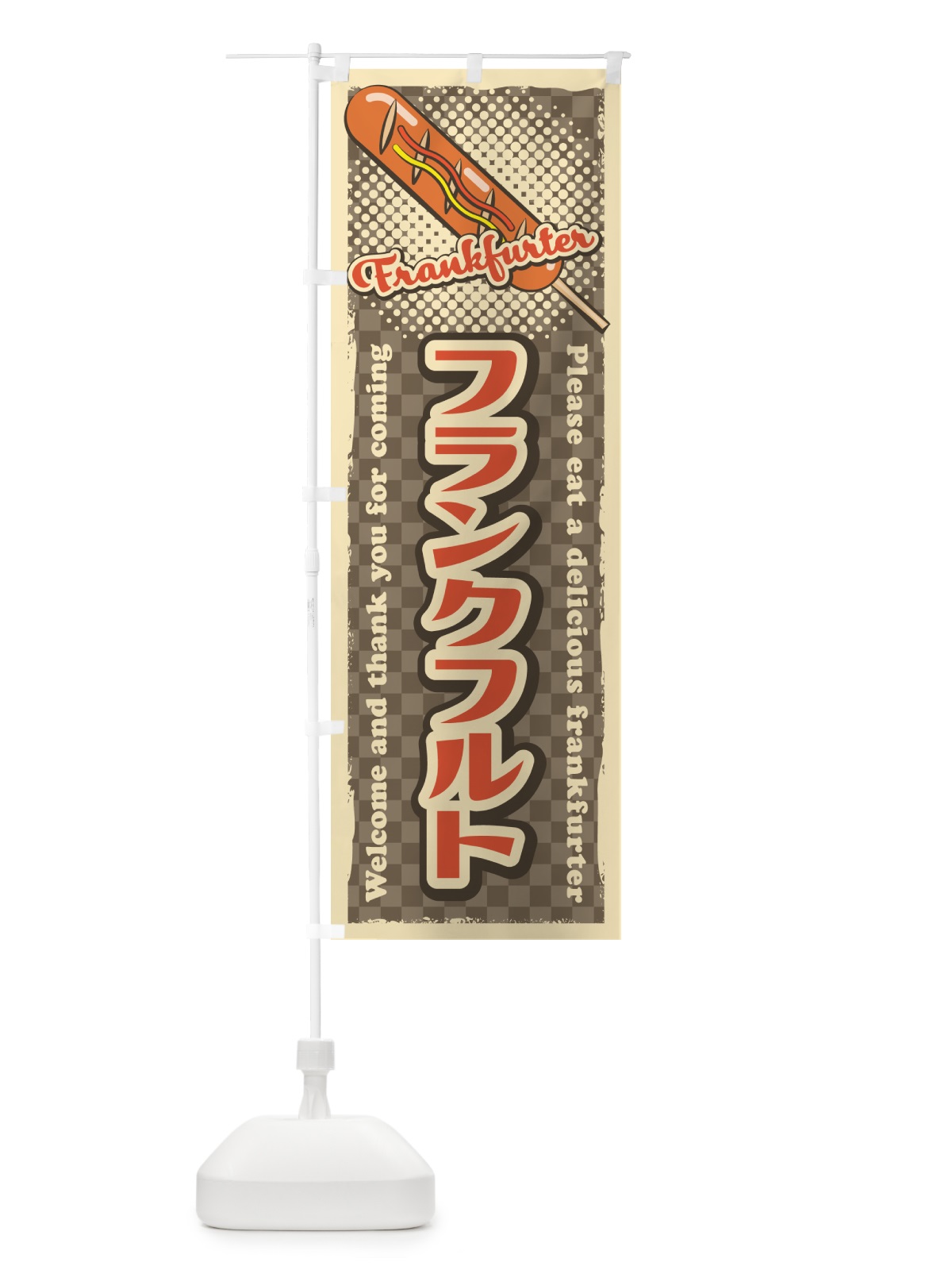 のぼり フランクフルト・レトロ風 のぼり旗 59U9(デザイン【C】)