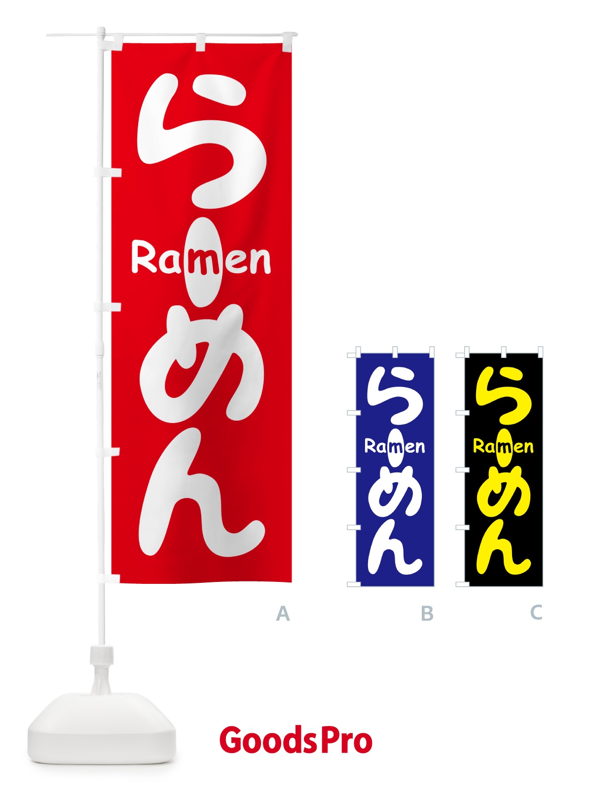 のぼり らーめん・ラーメン・拉麺 のぼり旗 59UA