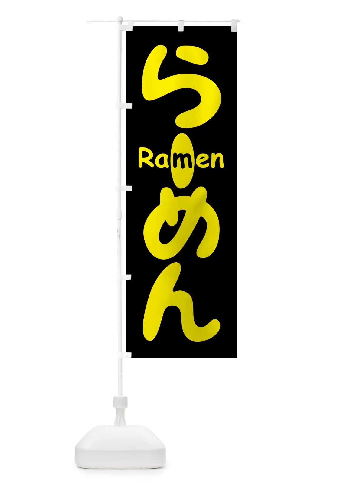のぼり らーめん・ラーメン・拉麺 のぼり旗 59UA(デザイン【C】)