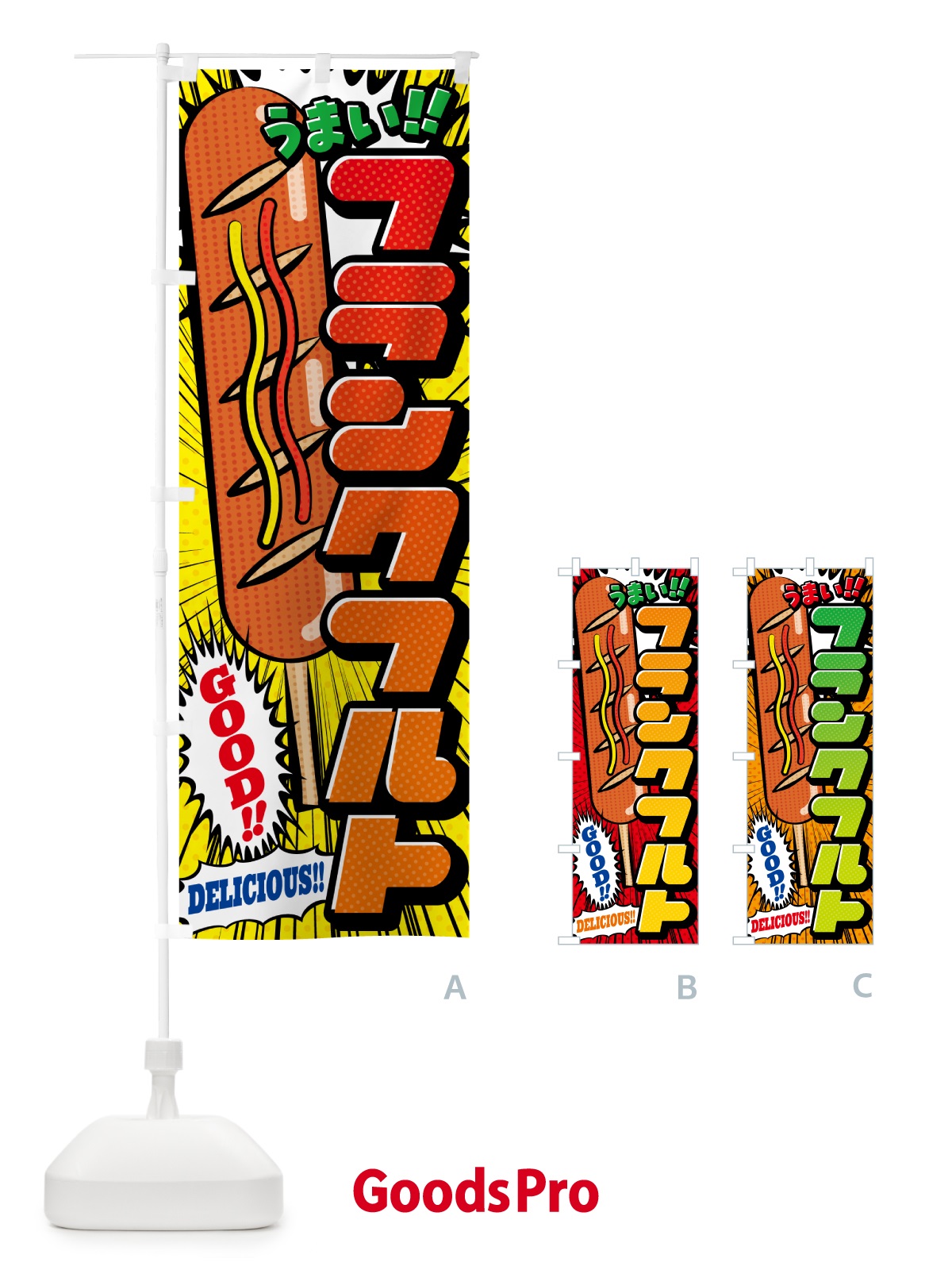 のぼり フランクフルト・アメコミ風 のぼり旗 59UC