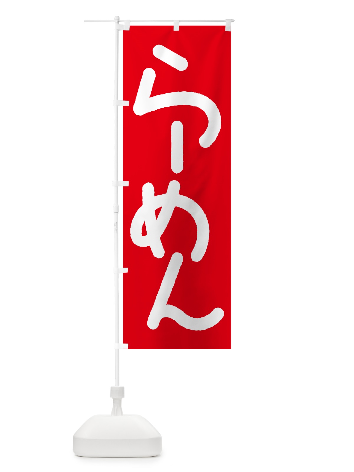 のぼり らーめん・ラーメン・拉麺 のぼり旗 59UE(デザイン【A】)