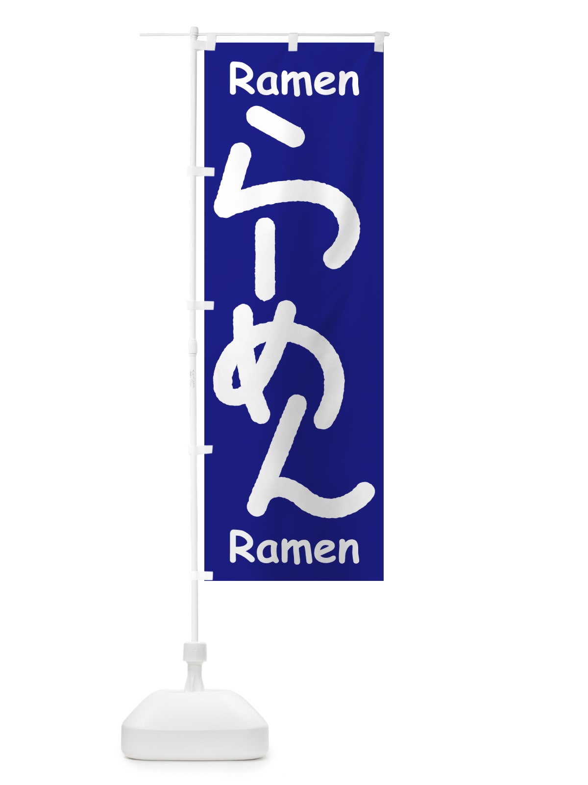 のぼり らーめん・ラーメン・拉麺 のぼり旗 59UG(デザイン【B】)