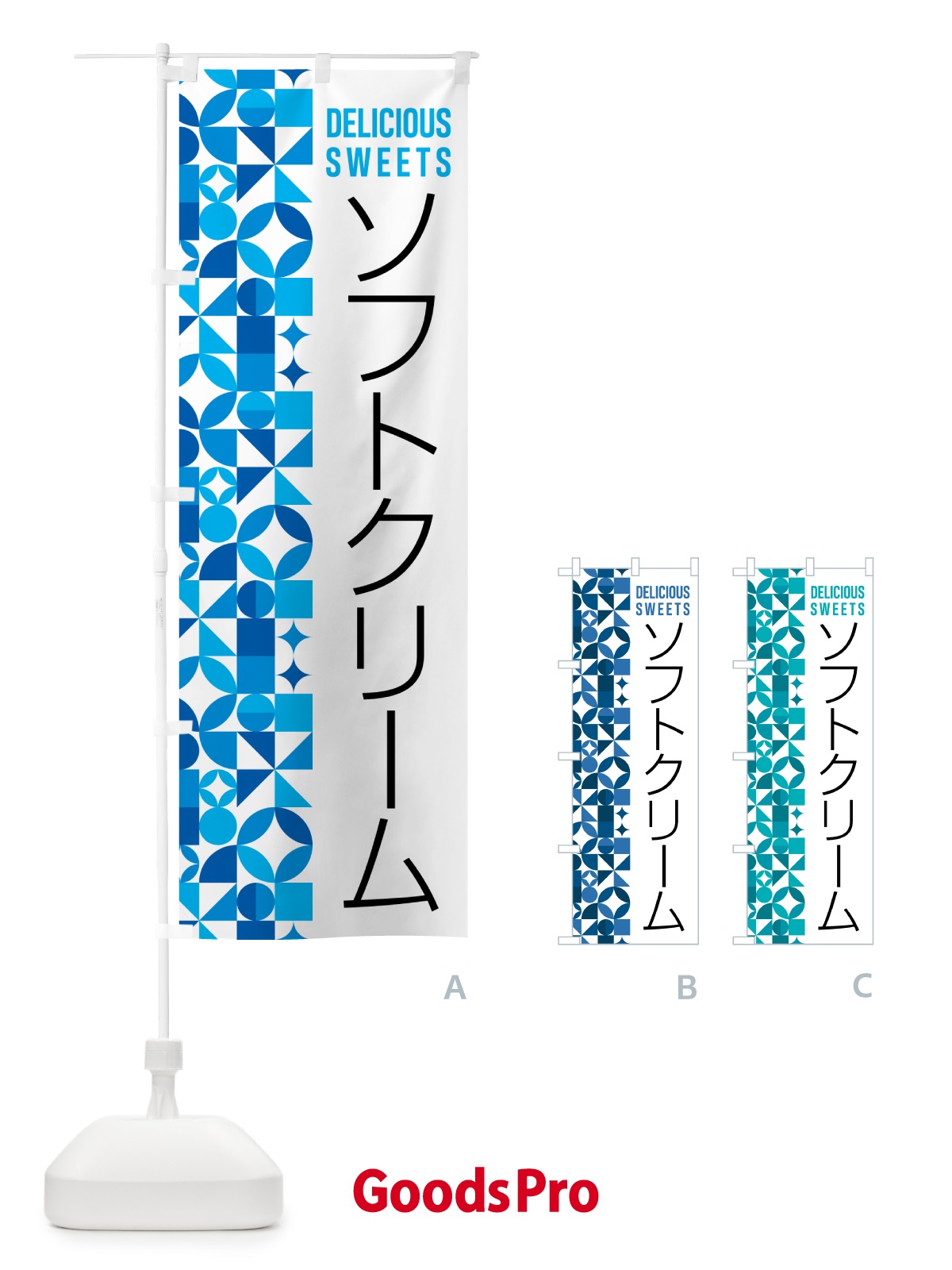 のぼり ソフトクリーム のぼり旗 59UT