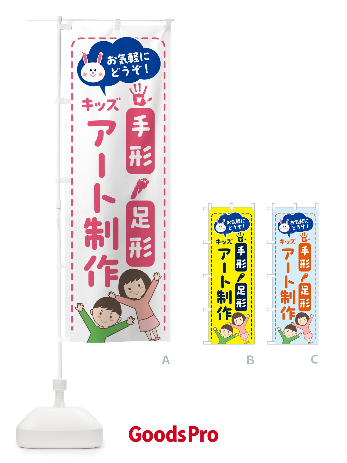 のぼり 足形・手形アート制作・こども・キッズ のぼり旗 59XT