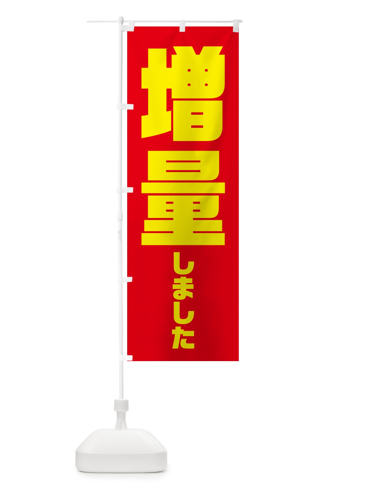 のぼり 増量しました・シンプル のぼり旗 59XY(デザイン【A】)