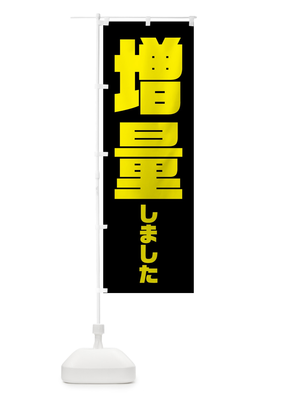 のぼり 増量しました・シンプル のぼり旗 59XY(デザイン【B】)