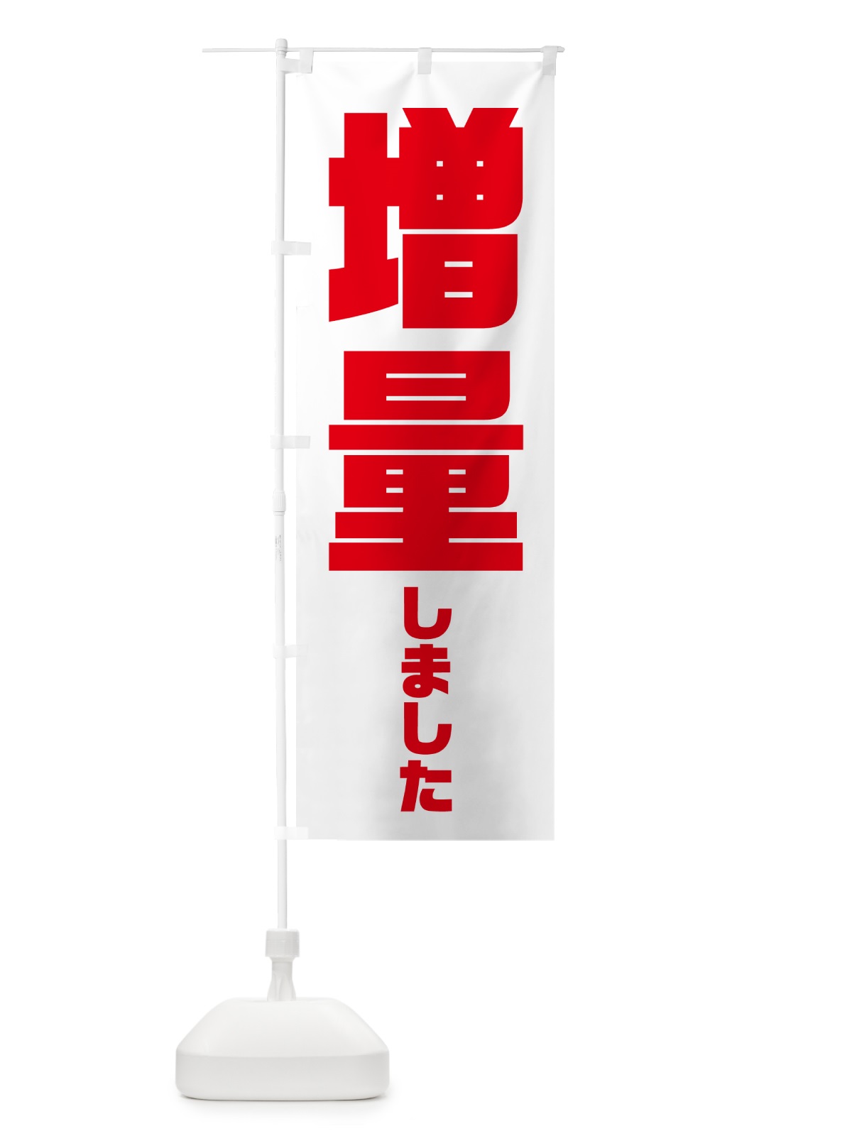 のぼり 増量しました・シンプル のぼり旗 59XY(デザイン【C】)