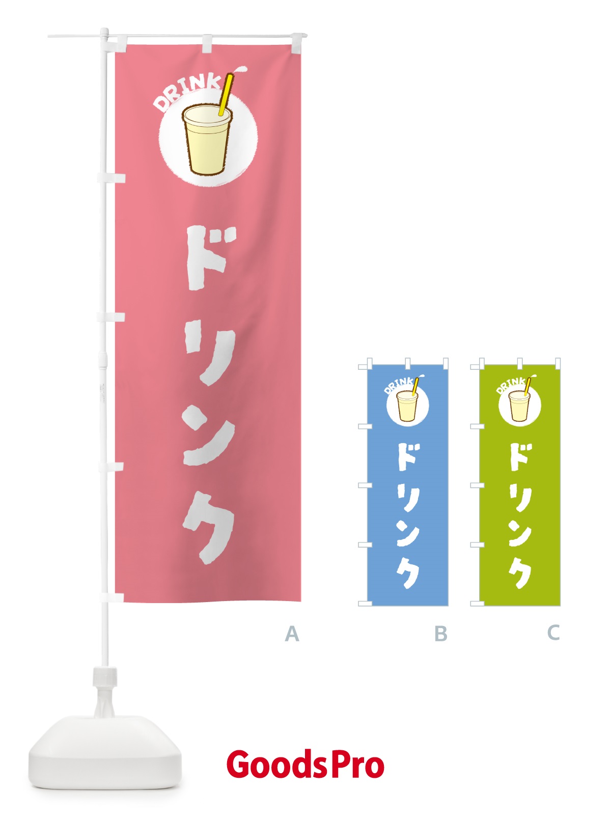のぼり ドリンク のぼり旗 59YP