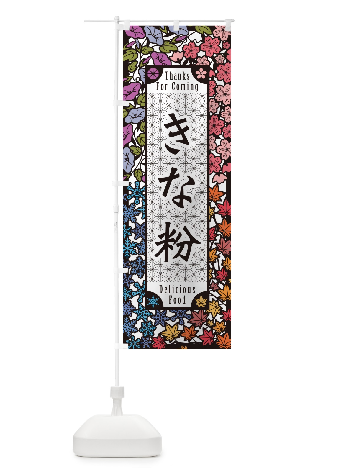 のぼり きな粉・切り絵風・版画風 のぼり旗 5A1R(デザイン【A】)