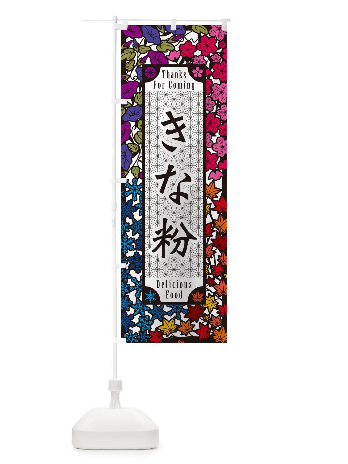 のぼり きな粉・切り絵風・版画風 のぼり旗 5A1R(デザイン【C】)