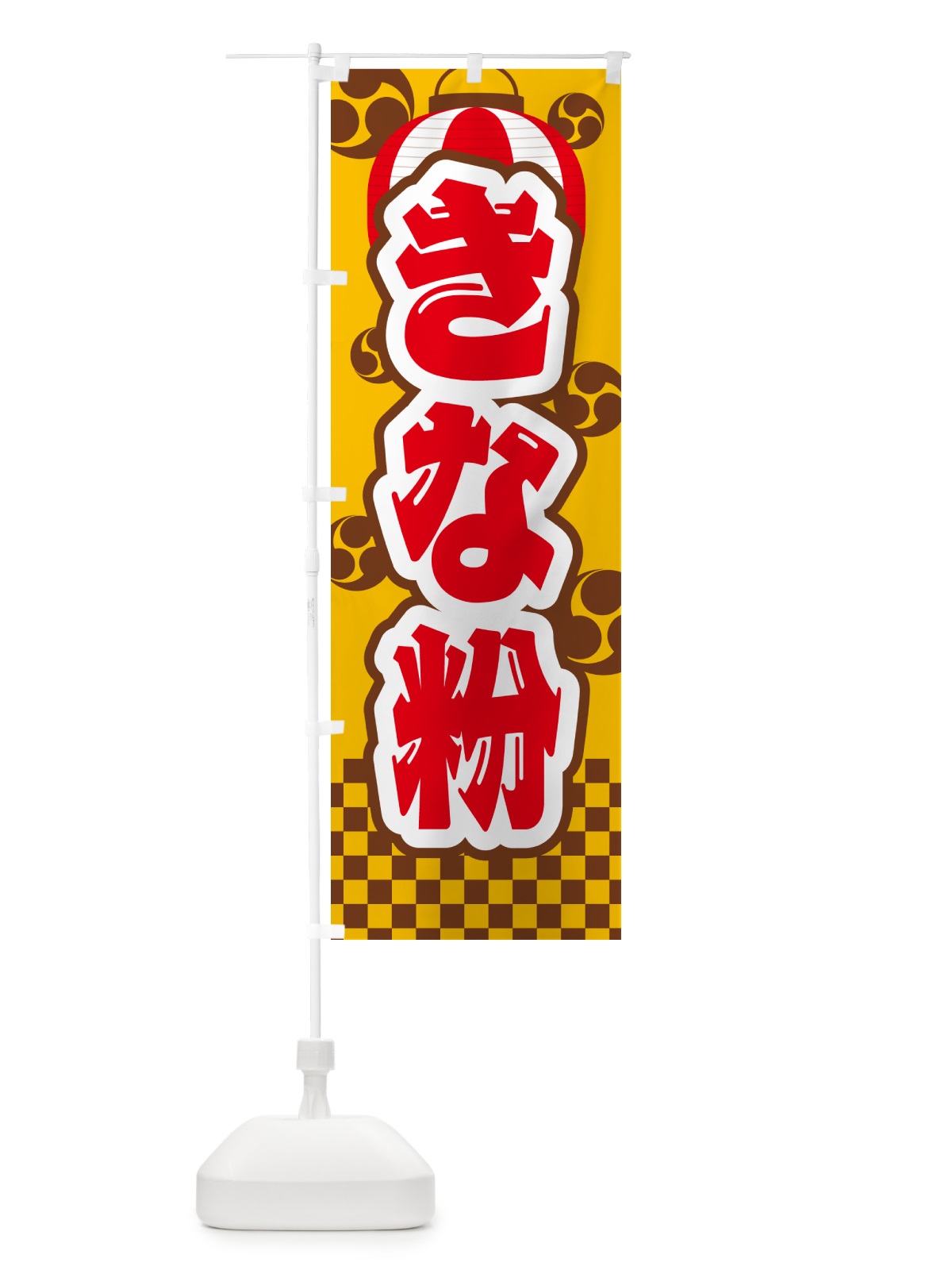 のぼり きな粉・祭り のぼり旗 5A1U(デザイン【A】)