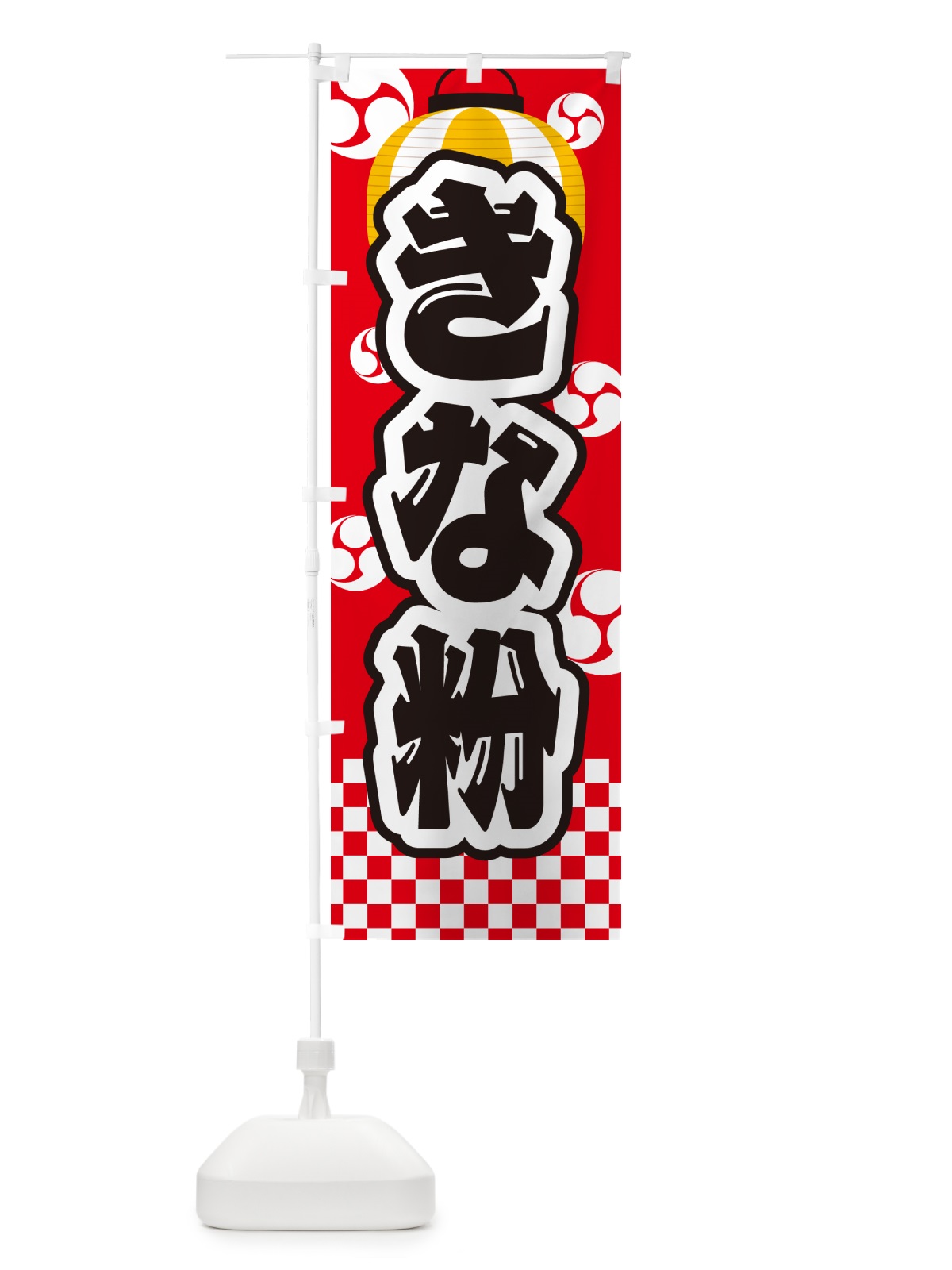 のぼり きな粉・祭り のぼり旗 5A1U(デザイン【B】)