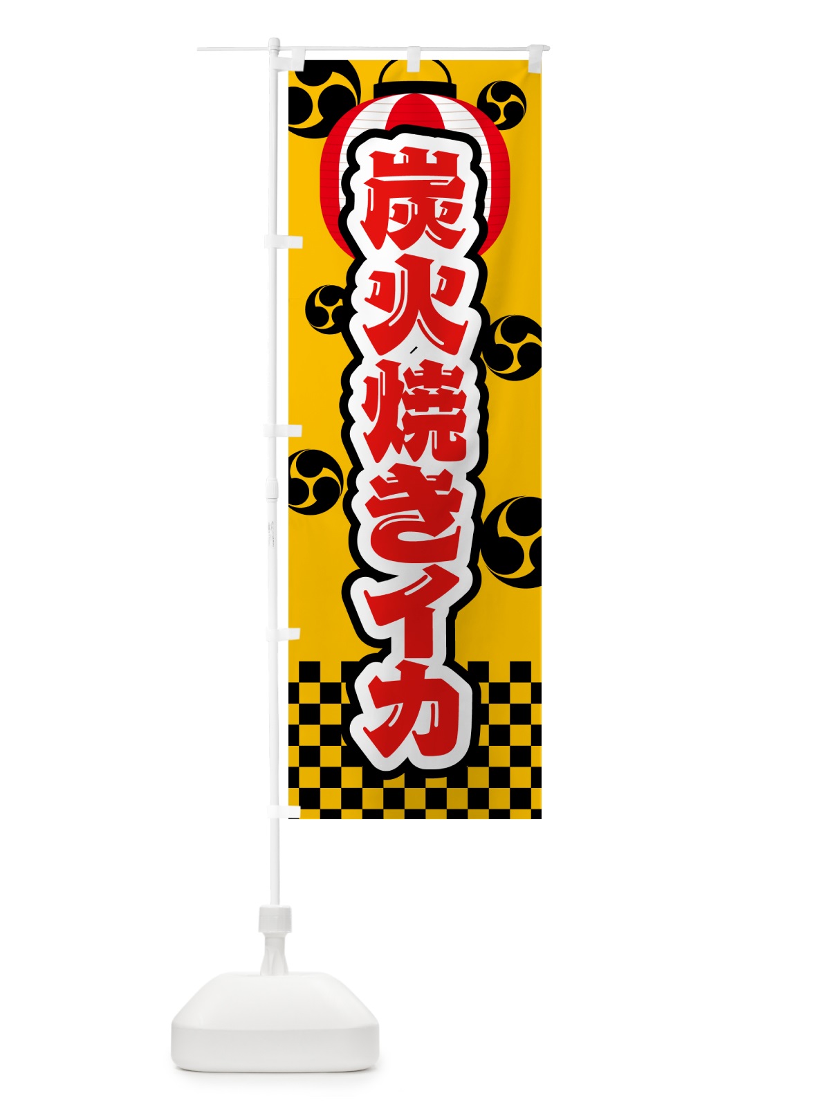 のぼり 炭火焼きイカ・祭り のぼり旗 5A58(デザイン【C】)