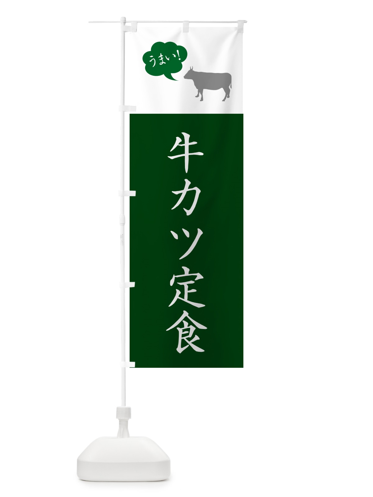 のぼり 牛カツ定食 のぼり旗 5A7L(デザイン【B】)