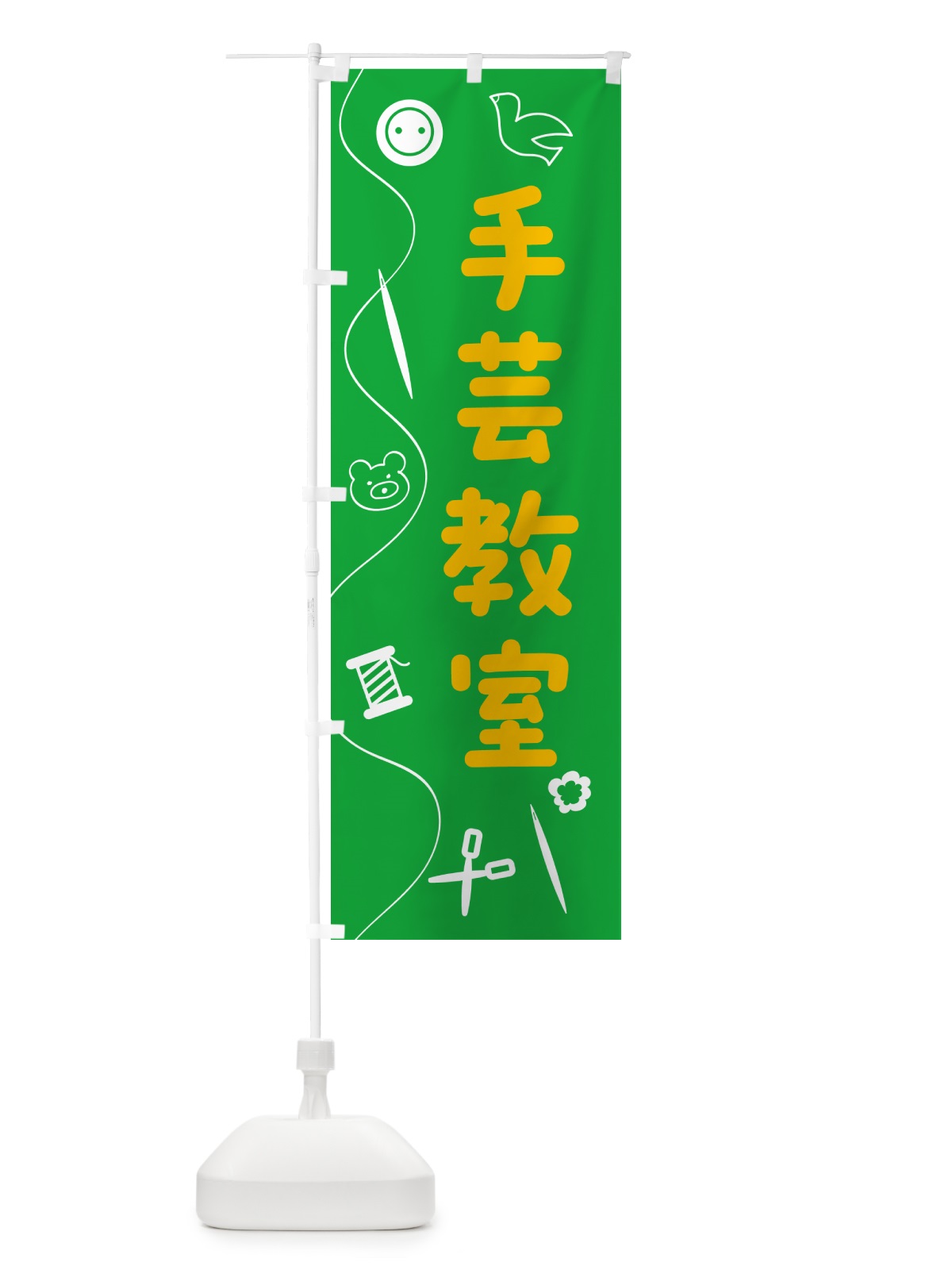 のぼり 手芸教室 のぼり旗 5A8Y(デザイン【C】)