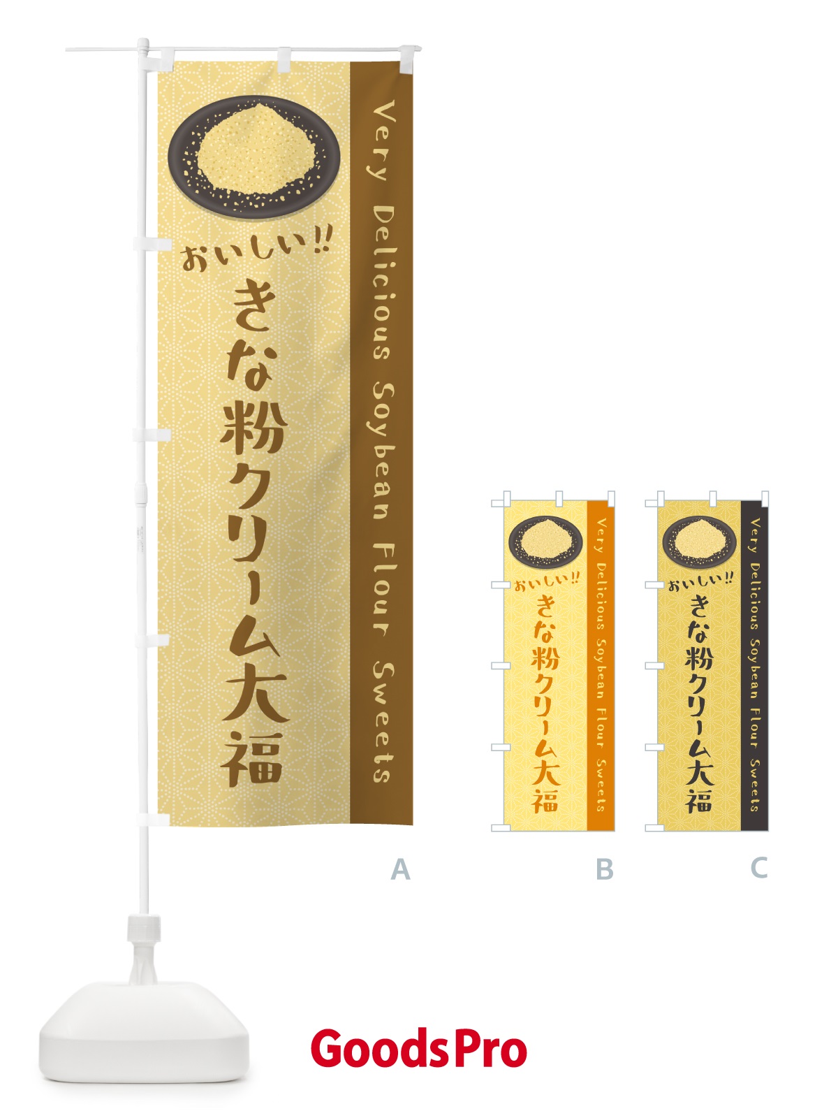 のぼり きな粉クリーム大福 のぼり旗 5A9U
