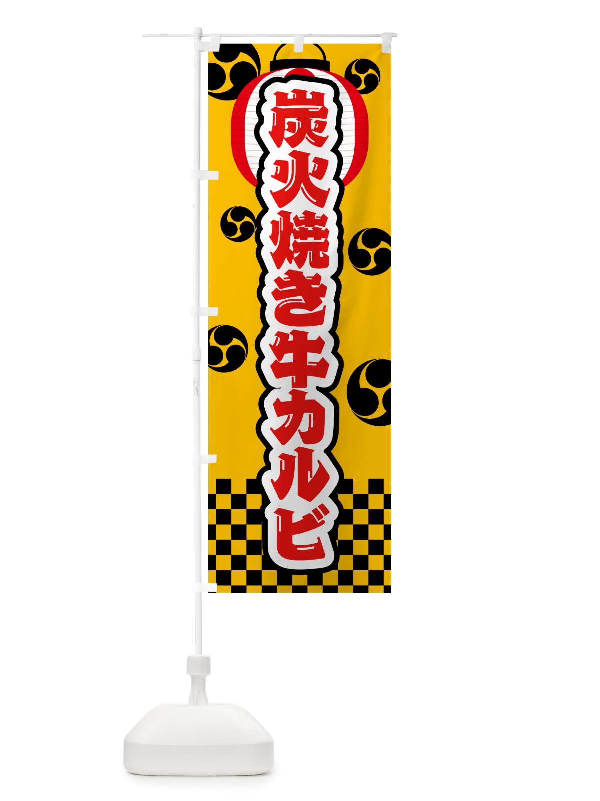 のぼり 炭火焼き牛カルビ・祭り のぼり旗 5AE8(デザイン【C】)