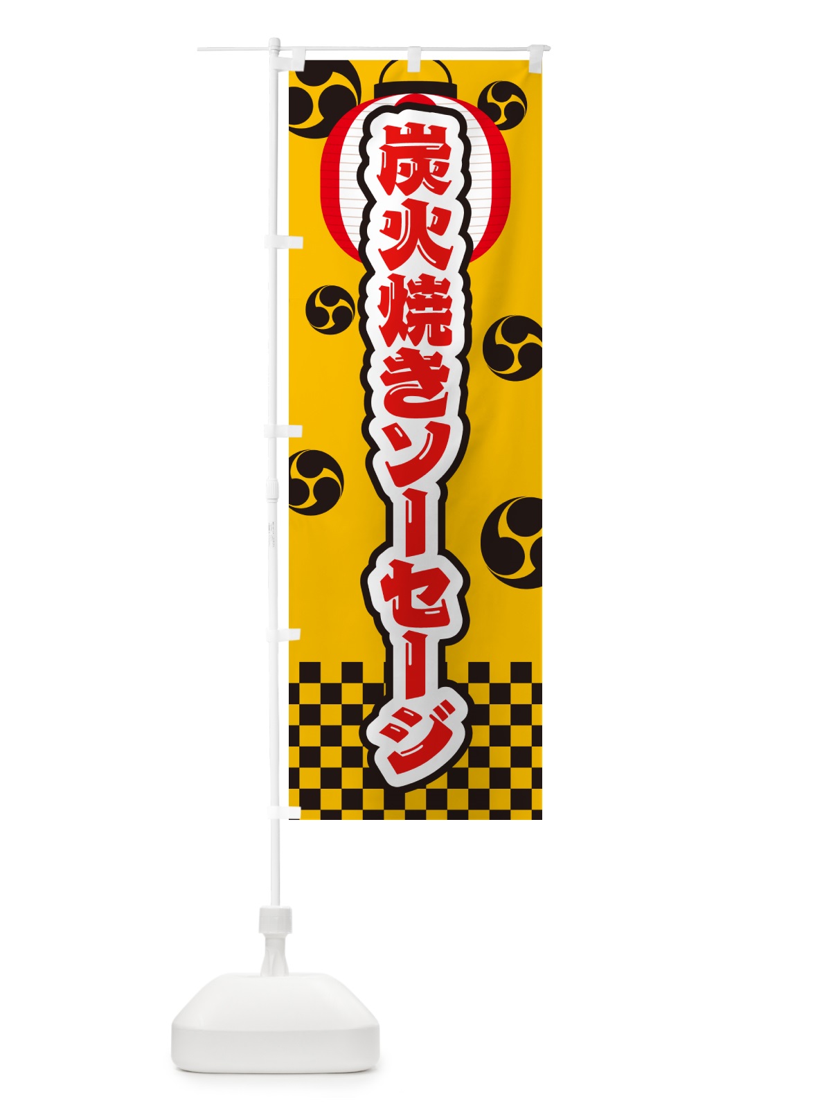 のぼり 炭火焼きソーセージ・祭り のぼり旗 5AGX(デザイン【C】)