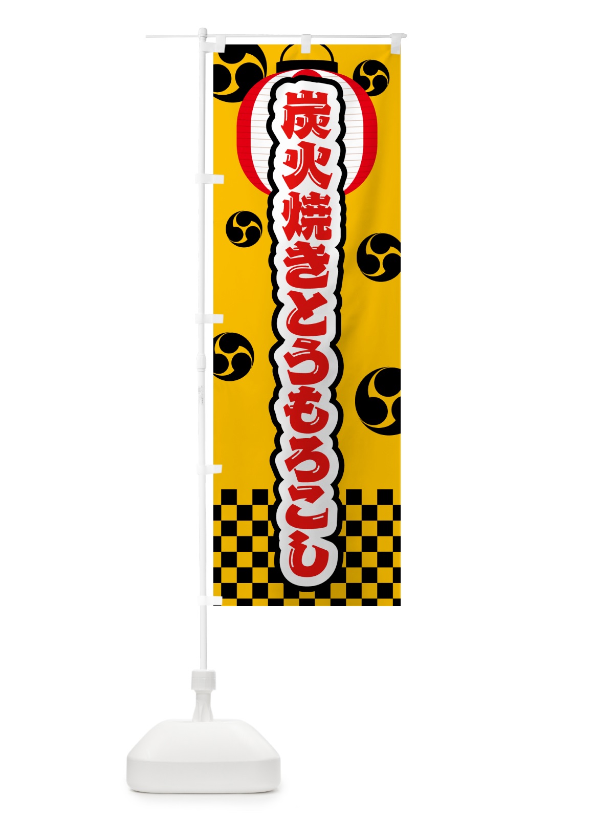 のぼり 炭火焼きとうもろこし・祭り のぼり旗 5AHH(デザイン【C】)