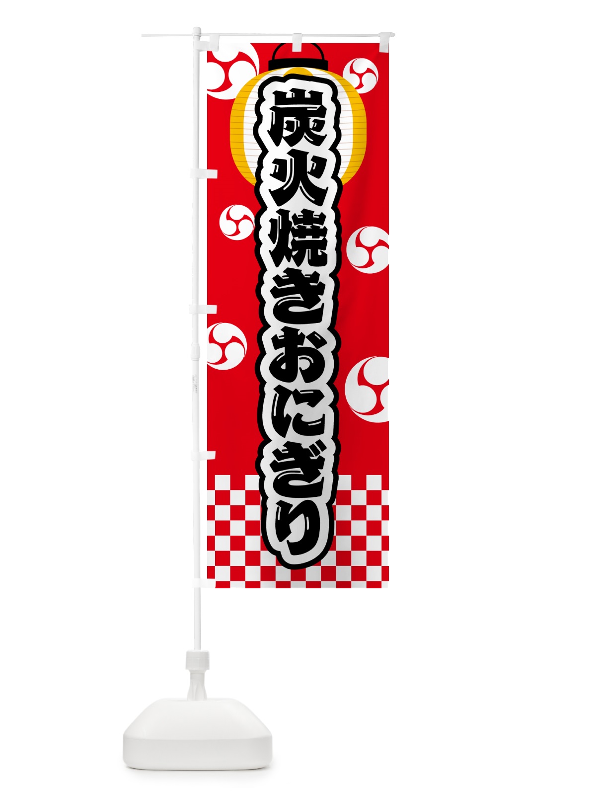 のぼり 炭火焼きおにぎり・祭り のぼり旗 5AJ1(デザイン【A】)