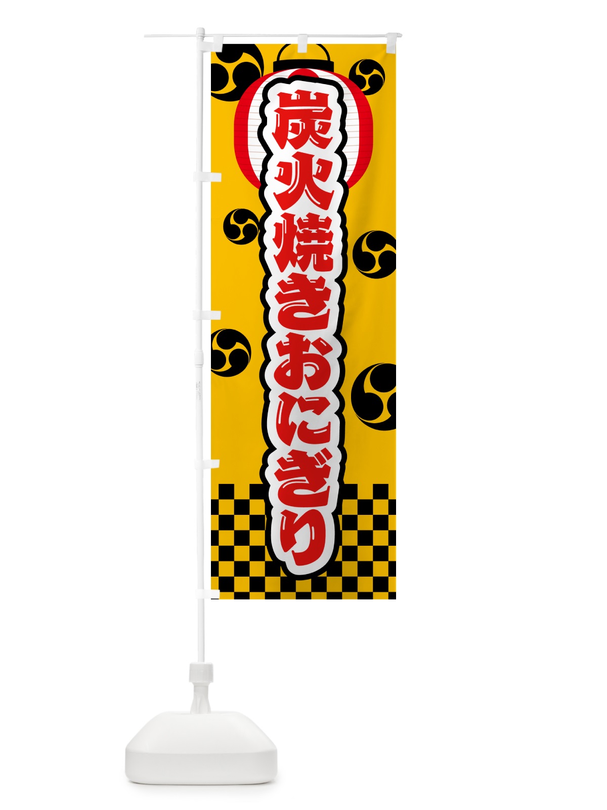 のぼり 炭火焼きおにぎり・祭り のぼり旗 5AJ1(デザイン【C】)