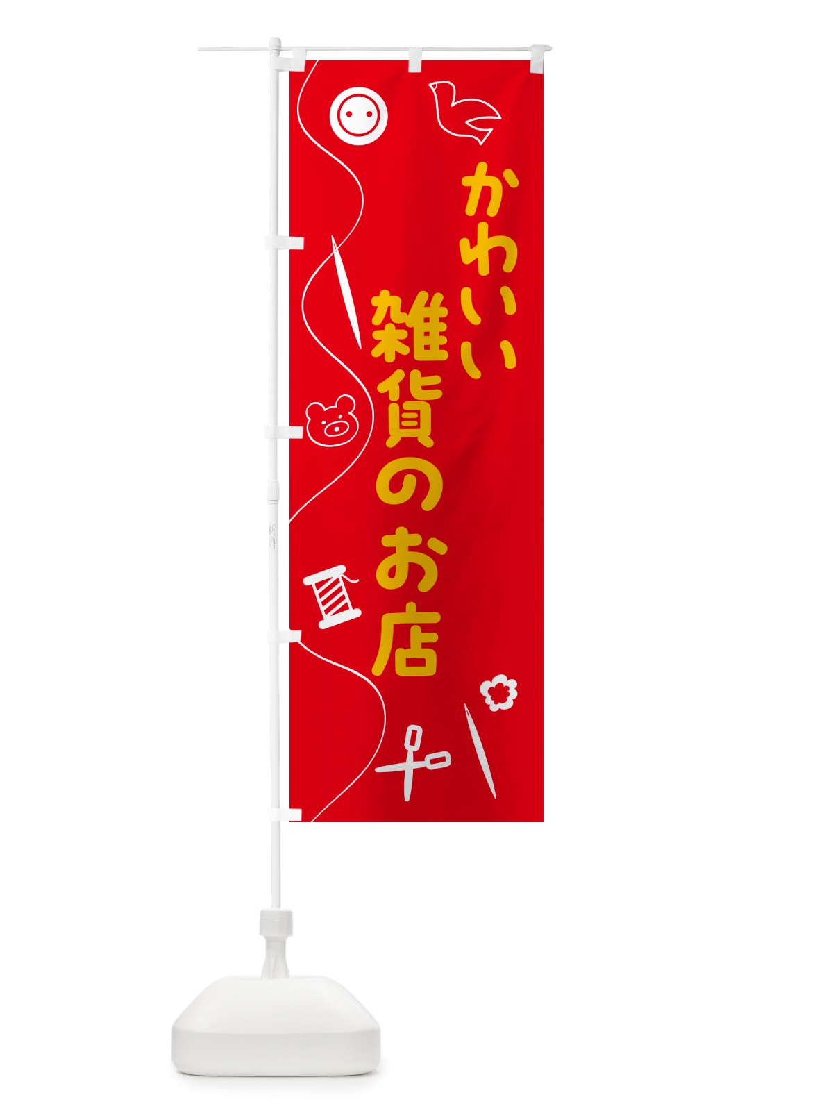 のぼり かわいい雑貨のお店 のぼり旗 5AK2(デザイン【A】)