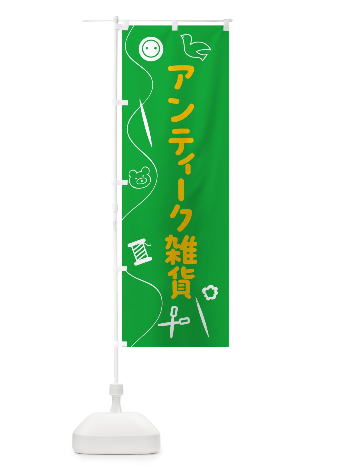 のぼり アンティーク雑貨 のぼり旗 5AKG(デザイン【C】)
