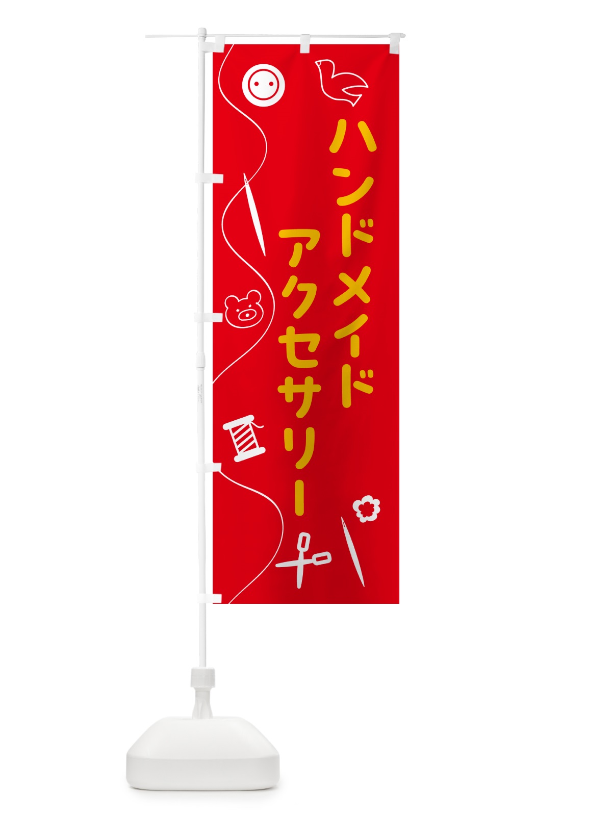 のぼり ハンドメイドアクセサリー のぼり旗 5AKH(デザイン【A】)
