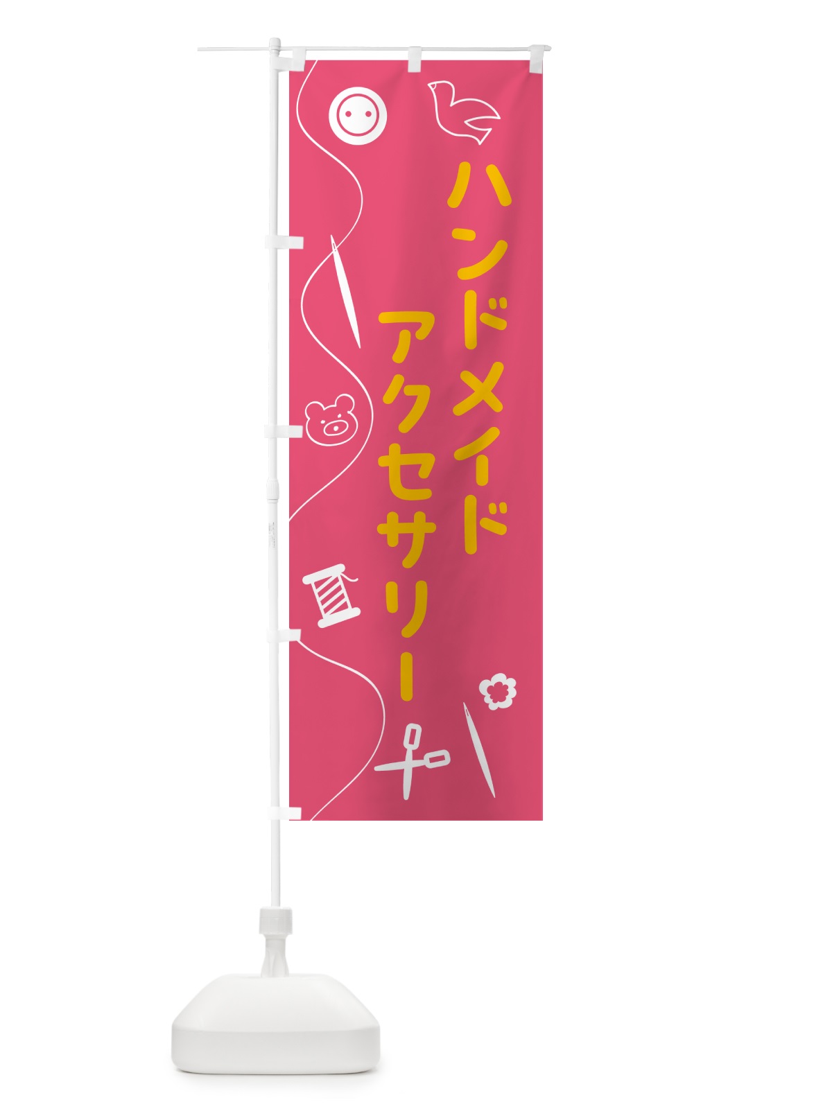 のぼり ハンドメイドアクセサリー のぼり旗 5AKH(デザイン【B】)