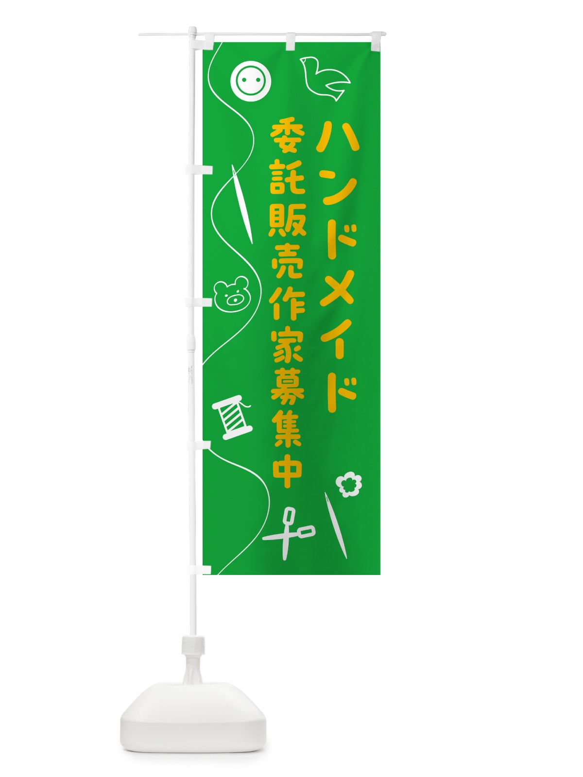 のぼり ハンドメイド委託販売作家募集中 のぼり旗 5AKJ(デザイン【C】)