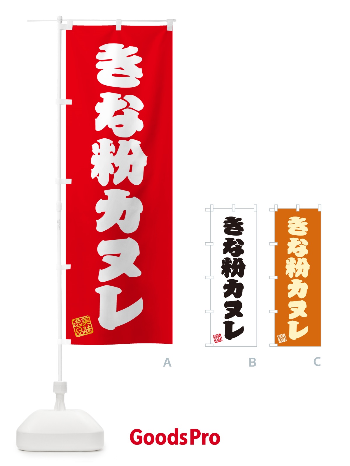 のぼり きな粉カヌレ のぼり旗 5ALY