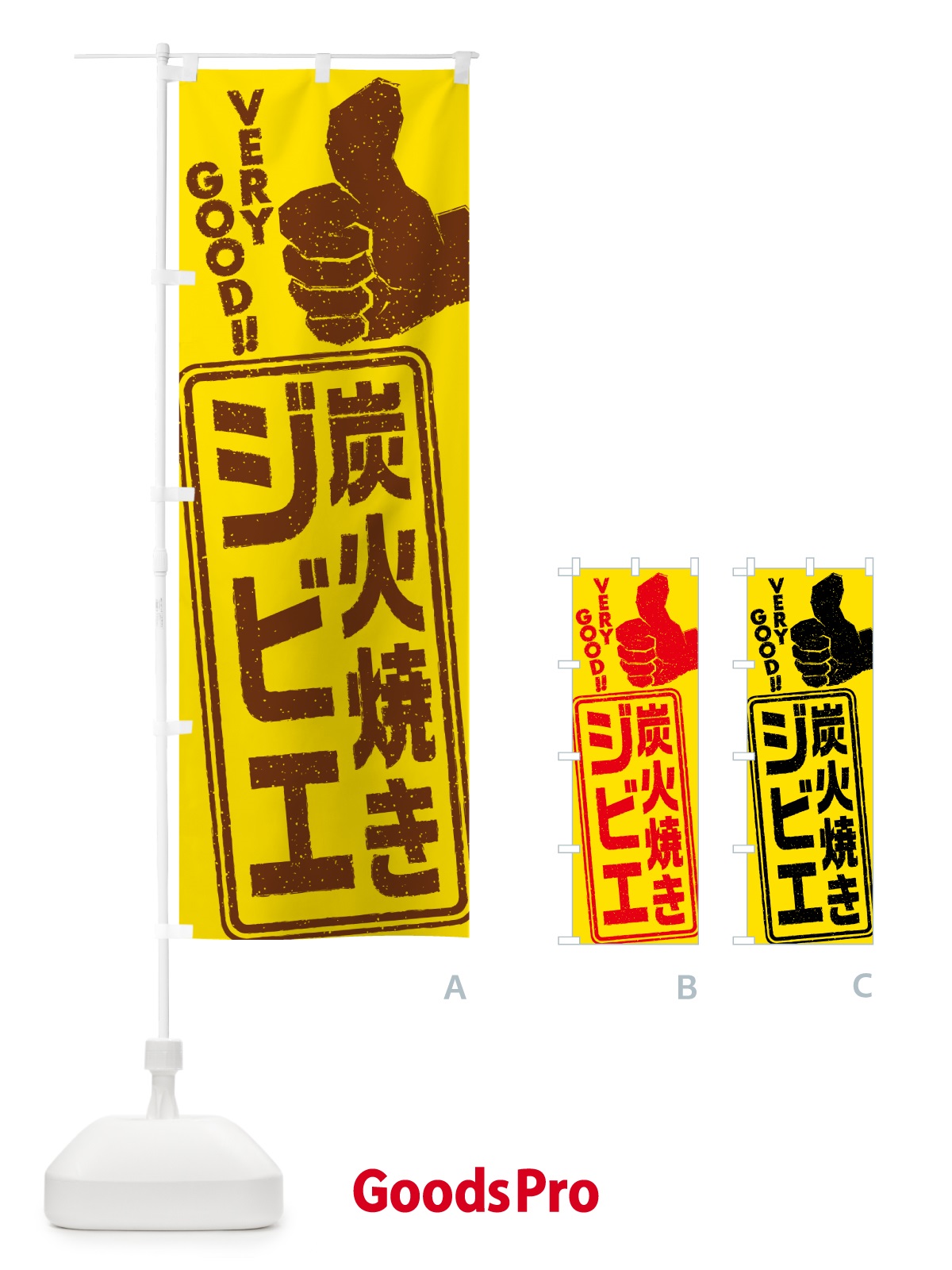 のぼり 炭火焼きジビエ のぼり旗 5AN2