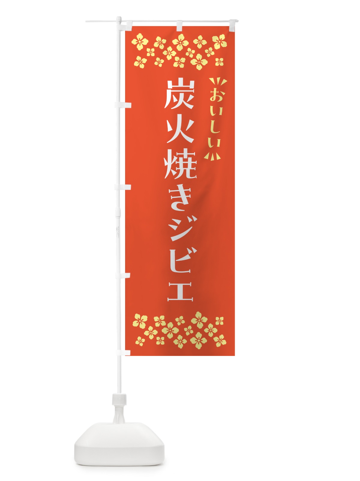 のぼり 炭火焼きジビエ のぼり旗 5ANN(デザイン【A】)