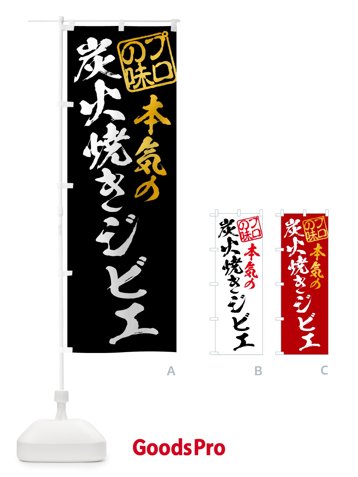 のぼり 炭火焼きジビエ のぼり旗 5ANY