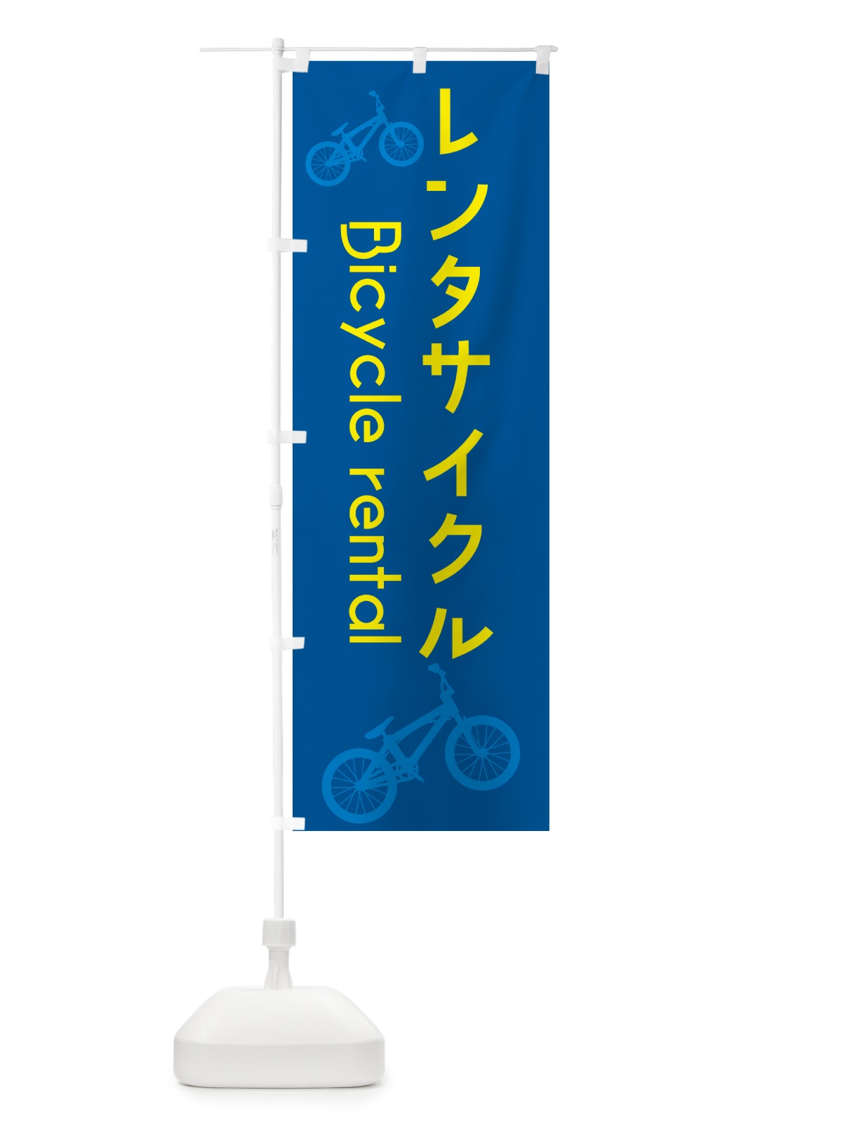 のぼり レンタサイクル・レンタルサイクル のぼり旗 5AT2(デザイン【B】)