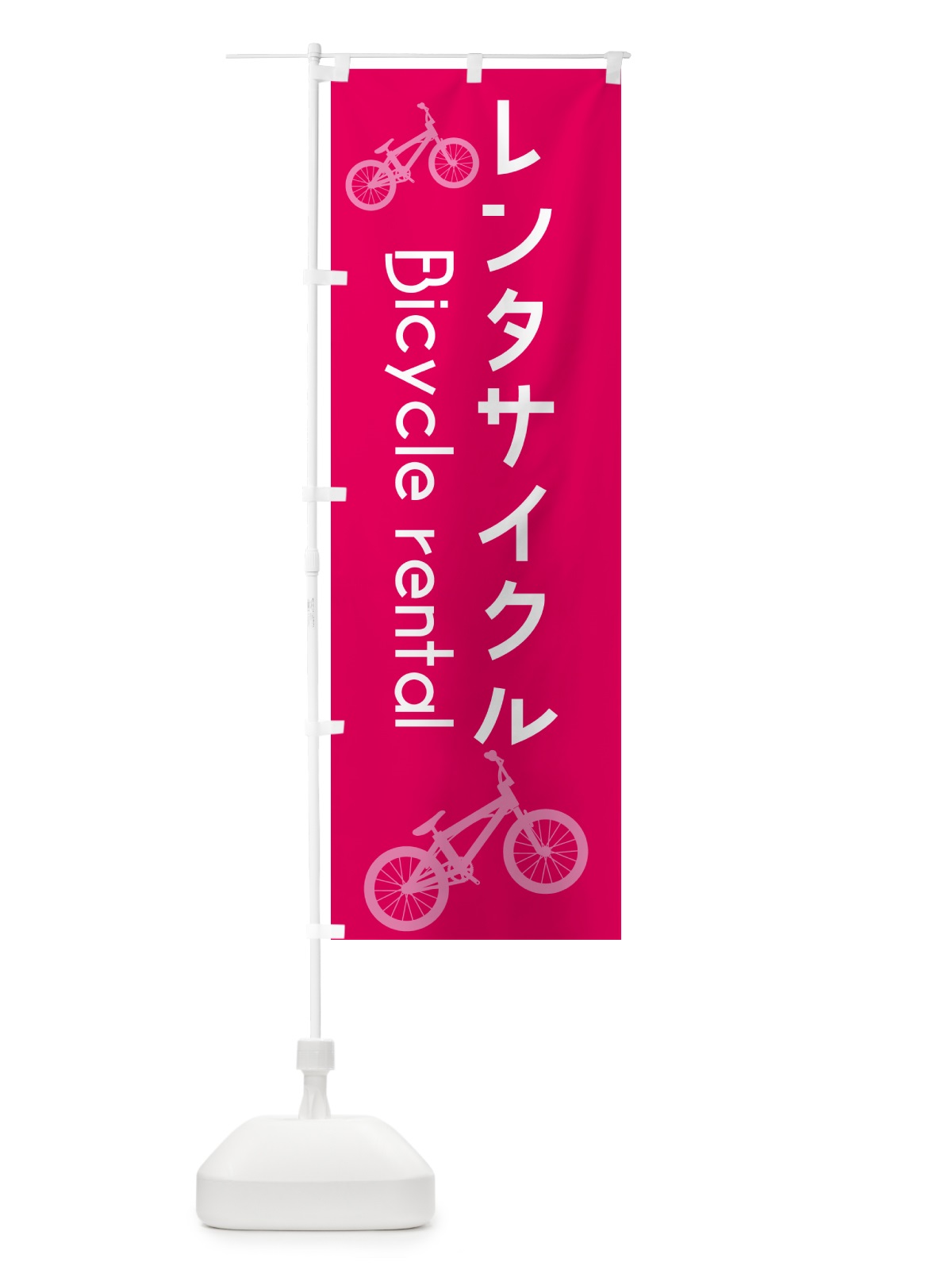 のぼり レンタサイクル・レンタルサイクル のぼり旗 5AT2(デザイン【C】)