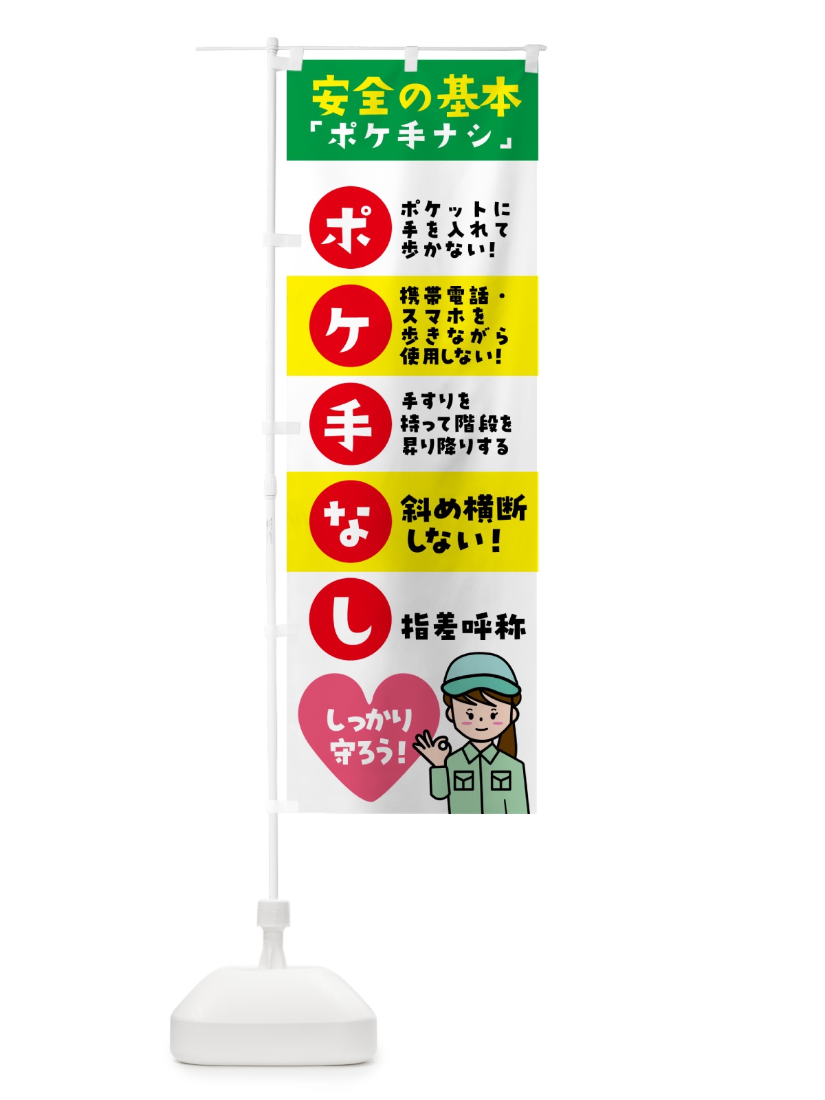 のぼり ポケ手なし・工場・安全確認 のぼり旗 5AT4(デザイン【C】)