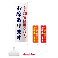 のぼり 食事処・6～20名様用グループ席あります のぼり旗 5ATJ