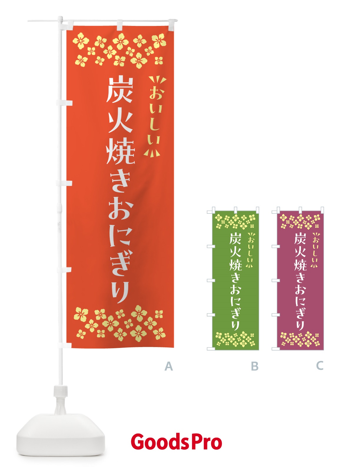 のぼり 炭火焼きおにぎり のぼり旗 5AXL