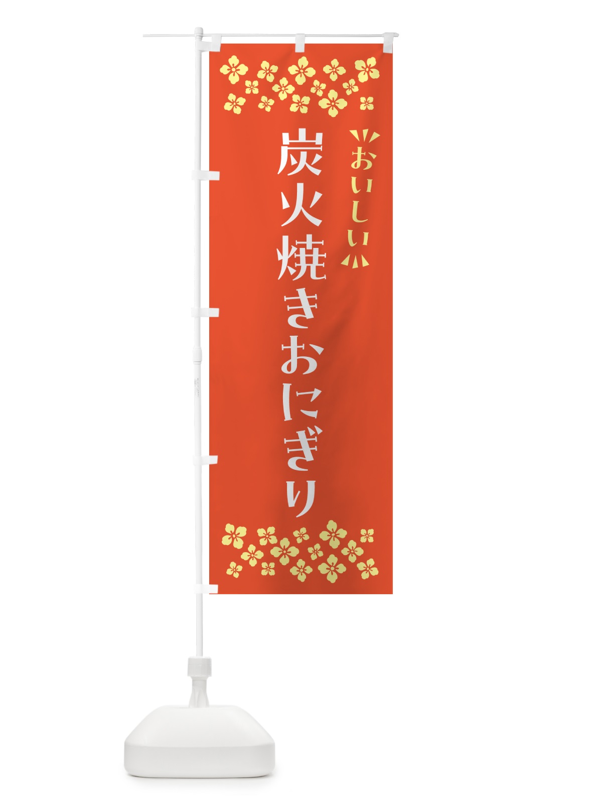 のぼり 炭火焼きおにぎり のぼり旗 5AXL(デザイン【A】)