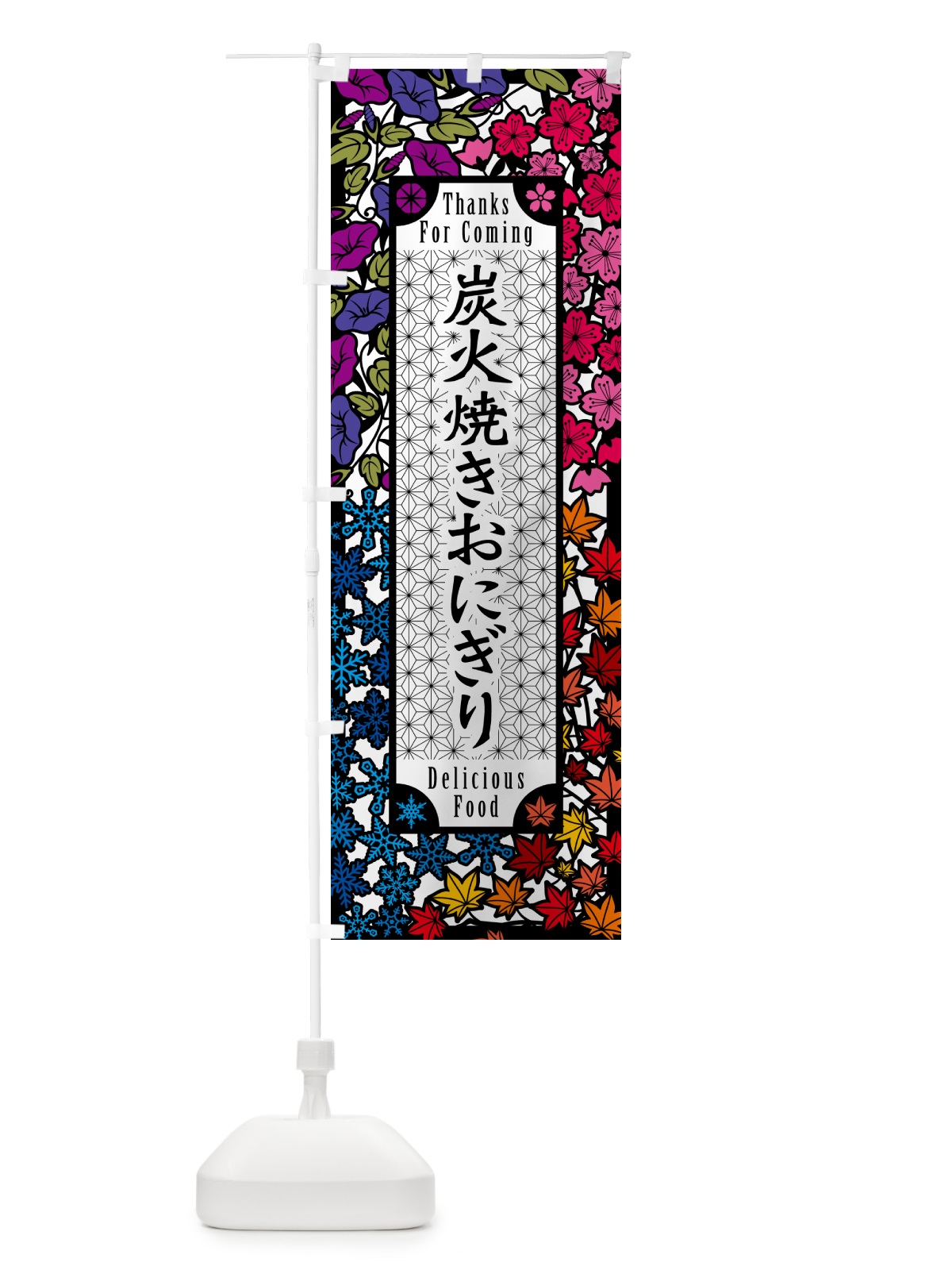 のぼり 炭火焼きおにぎり・切り絵風・版画風 のぼり旗 5AXU(デザイン【C】)