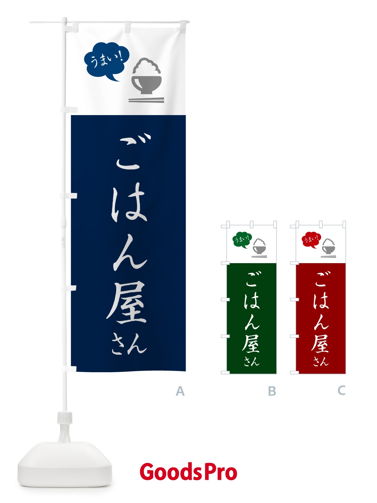 のぼり ごはん屋さん のぼり旗 5AY4